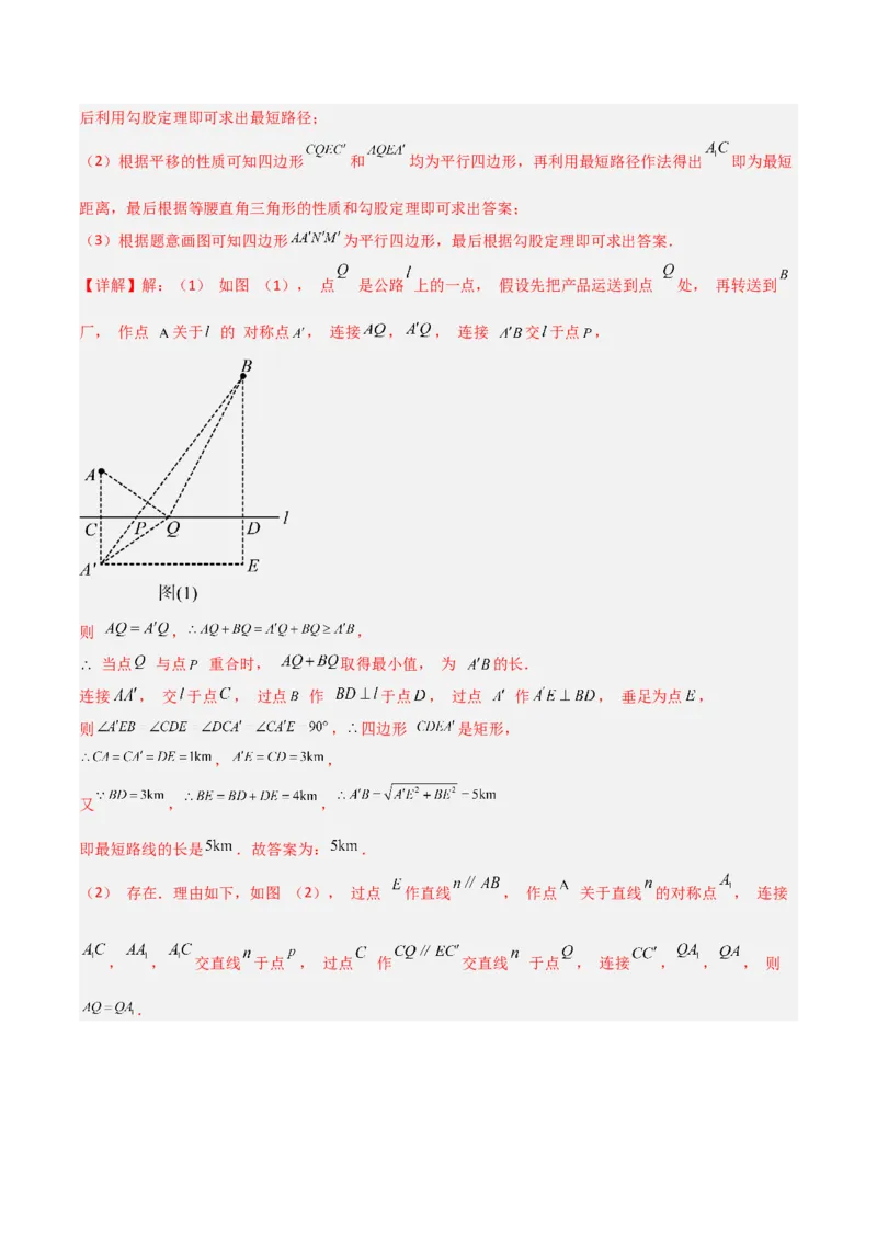 2025年中考数学几何模型综合训练（通用版）专题32最值模型之将军遛马模型与将军过桥（造桥）模型解读与提分精练（教师版）_2数学总复习_2025中考复习资料