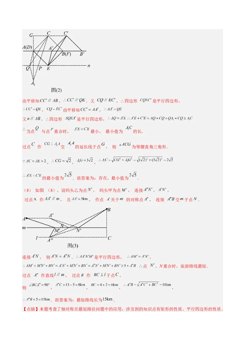 2025年中考数学几何模型综合训练（通用版）专题32最值模型之将军遛马模型与将军过桥（造桥）模型解读与提分精练（教师版）_2数学总复习_2025中考复习资料