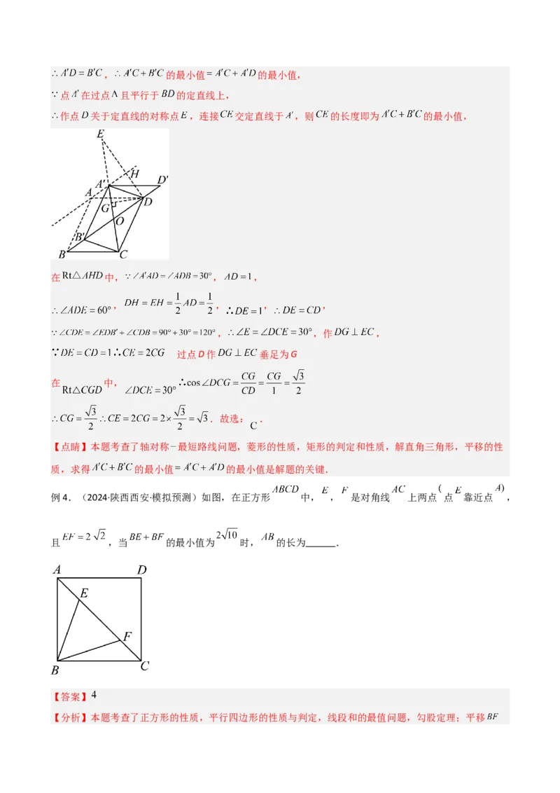 2025年中考数学几何模型综合训练（通用版）专题32最值模型之将军遛马模型与将军过桥（造桥）模型解读与提分精练（教师版）_2数学总复习_2025中考复习资料