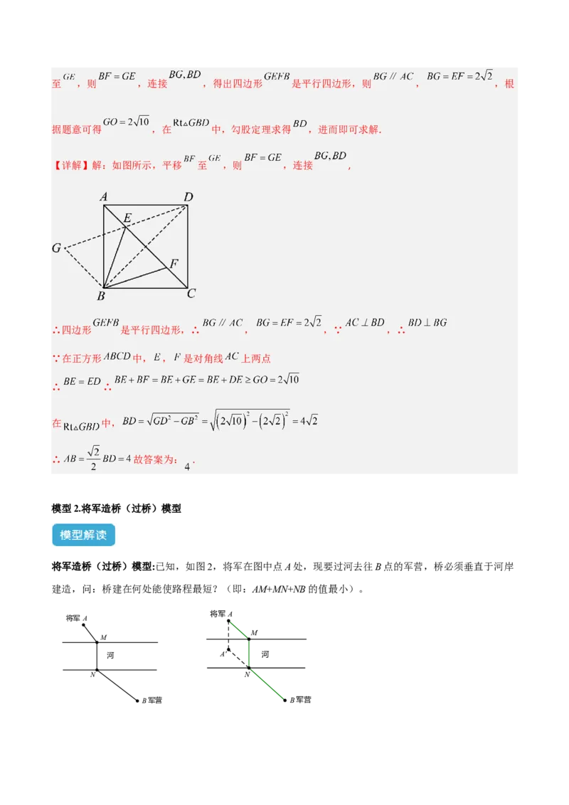 2025年中考数学几何模型综合训练（通用版）专题32最值模型之将军遛马模型与将军过桥（造桥）模型解读与提分精练（教师版）_2数学总复习_2025中考复习资料