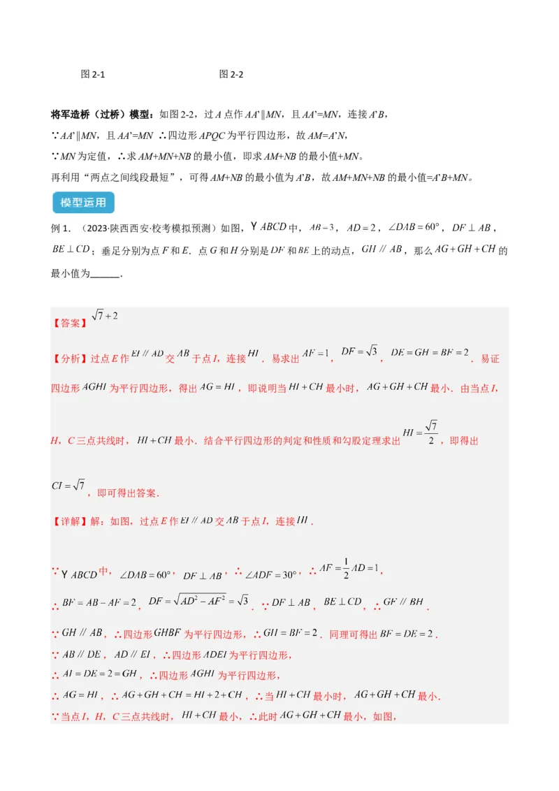 2025年中考数学几何模型综合训练（通用版）专题32最值模型之将军遛马模型与将军过桥（造桥）模型解读与提分精练（教师版）_2数学总复习_2025中考复习资料