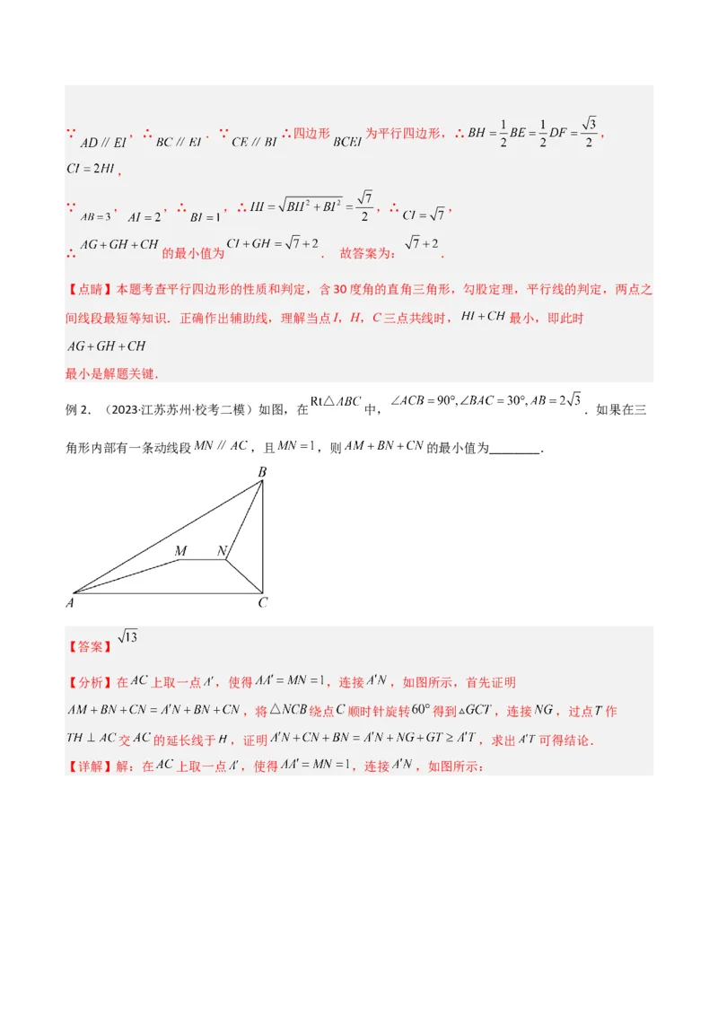 2025年中考数学几何模型综合训练（通用版）专题32最值模型之将军遛马模型与将军过桥（造桥）模型解读与提分精练（教师版）_2数学总复习_2025中考复习资料
