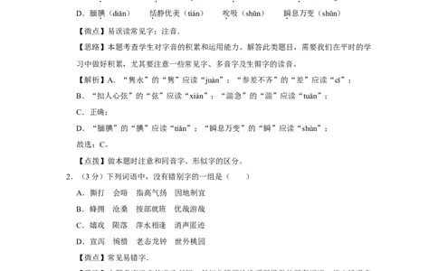 2011年四川省绵阳市中考语文试卷（教师版）_中考真题_1.语文中考真题2015-2024年_地区卷_四川省_四川省绵阳卷中考语文07-22