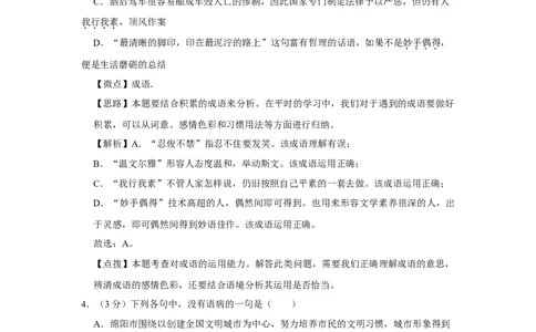 2011年四川省绵阳市中考语文试卷（教师版）_中考真题_1.语文中考真题2015-2024年_地区卷_四川省_四川省绵阳卷中考语文07-22