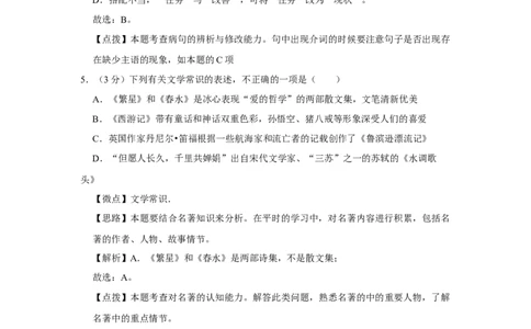 2011年四川省绵阳市中考语文试卷（教师版）_中考真题_1.语文中考真题2015-2024年_地区卷_四川省_四川省绵阳卷中考语文07-22