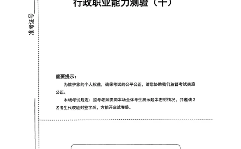 套题十_2026考公资料_花生十三合集_套题班2025花生行测+飞扬申论套题⭐⭐_行测套题2025花生十三国考套卷班一期_套题电子版