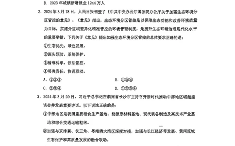 套题十_2026考公资料_花生十三合集_套题班2025花生行测+飞扬申论套题⭐⭐_行测套题2025花生十三国考套卷班一期_套题电子版