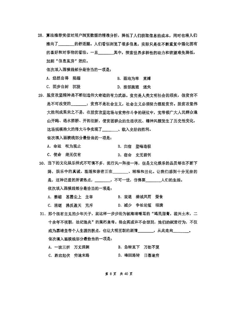 套题十_2026考公资料_花生十三合集_套题班2025花生行测+飞扬申论套题⭐⭐_行测套题2025花生十三国考套卷班一期_套题电子版