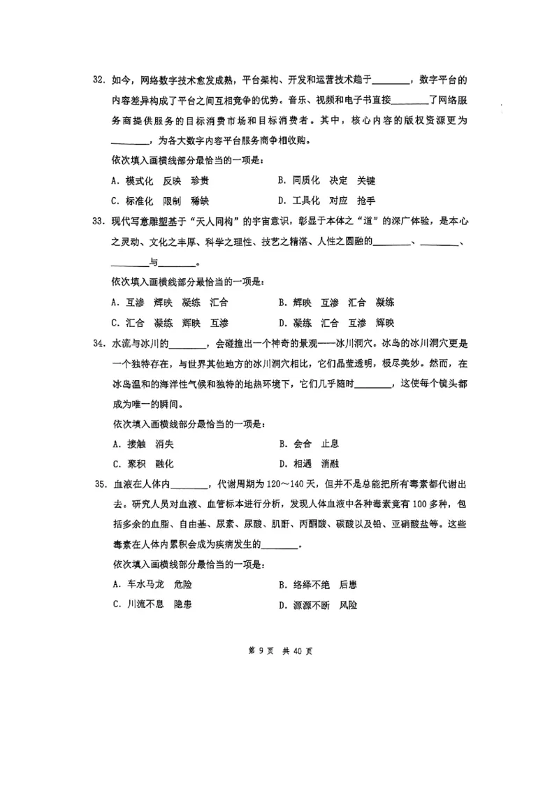 套题十_2026考公资料_花生十三合集_套题班2025花生行测+飞扬申论套题⭐⭐_行测套题2025花生十三国考套卷班一期_套题电子版