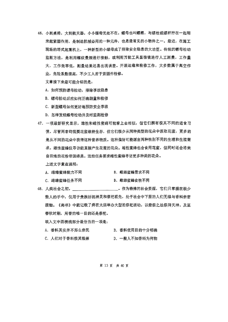 套题十_2026考公资料_花生十三合集_套题班2025花生行测+飞扬申论套题⭐⭐_行测套题2025花生十三国考套卷班一期_套题电子版