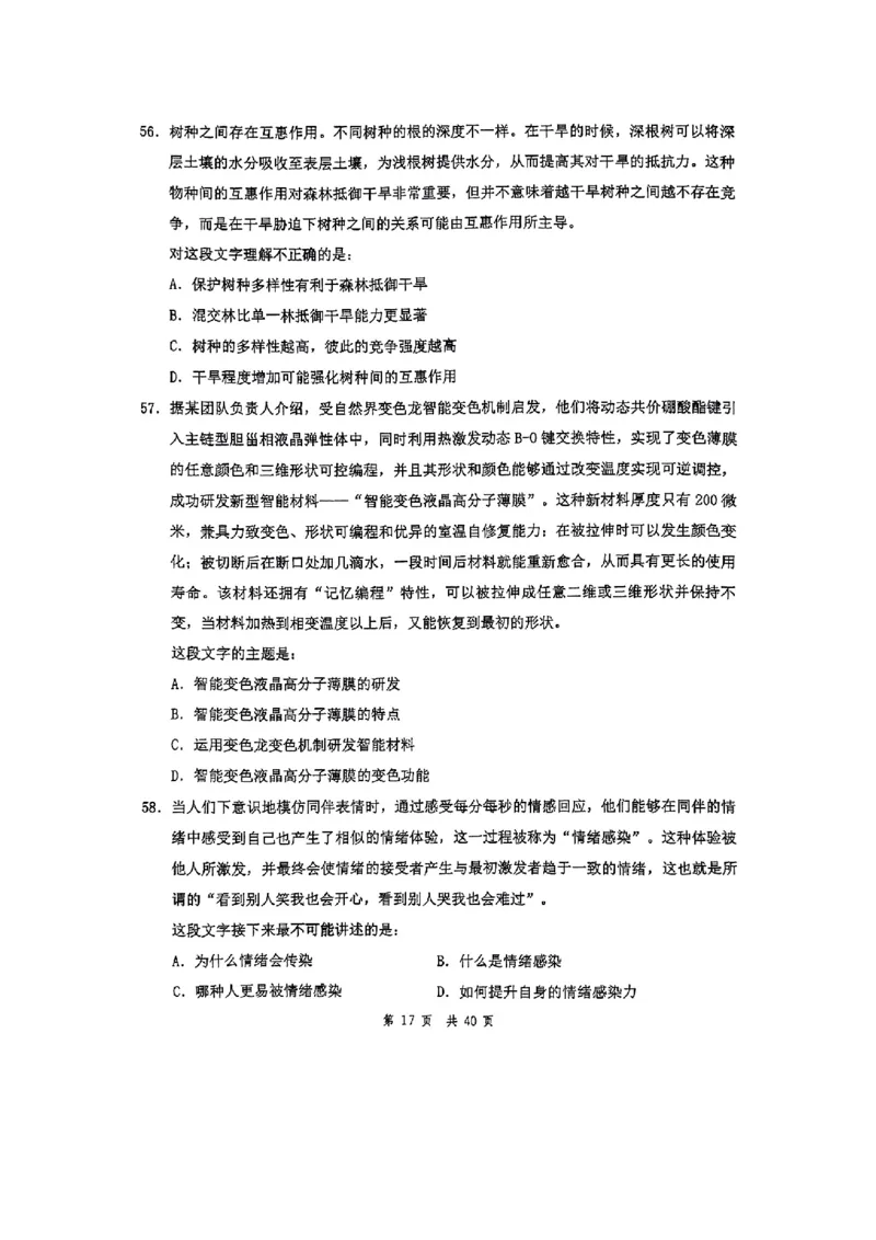 套题十_2026考公资料_花生十三合集_套题班2025花生行测+飞扬申论套题⭐⭐_行测套题2025花生十三国考套卷班一期_套题电子版