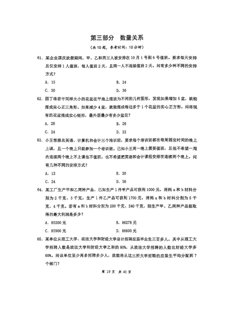 套题十_2026考公资料_花生十三合集_套题班2025花生行测+飞扬申论套题⭐⭐_行测套题2025花生十三国考套卷班一期_套题电子版
