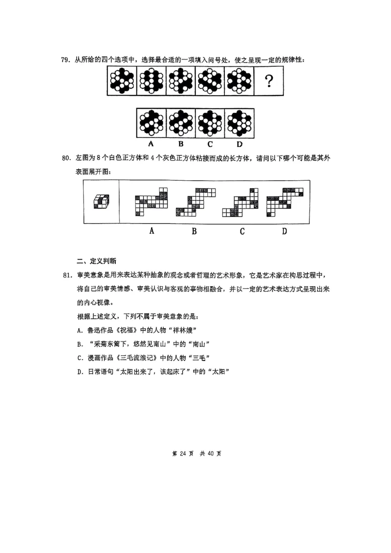 套题十_2026考公资料_花生十三合集_套题班2025花生行测+飞扬申论套题⭐⭐_行测套题2025花生十三国考套卷班一期_套题电子版