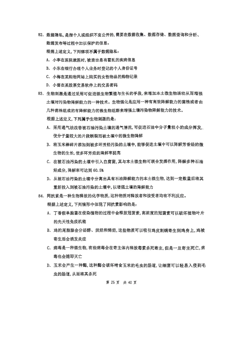 套题十_2026考公资料_花生十三合集_套题班2025花生行测+飞扬申论套题⭐⭐_行测套题2025花生十三国考套卷班一期_套题电子版