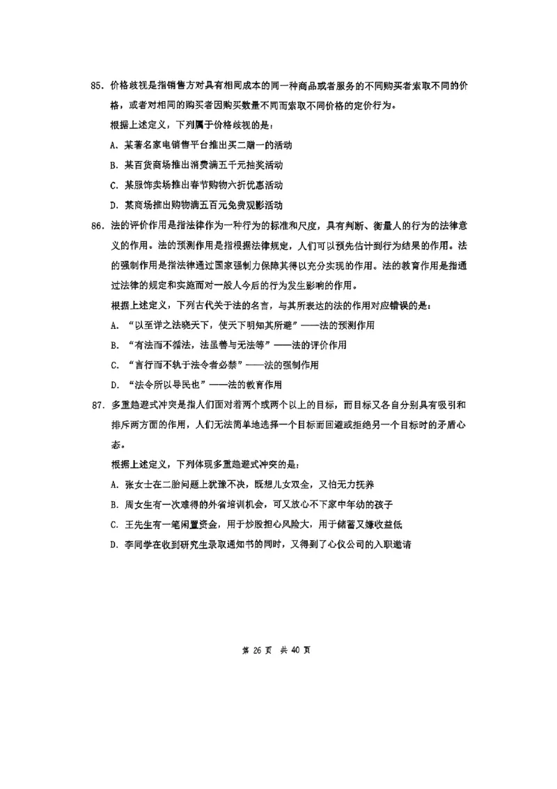 套题十_2026考公资料_花生十三合集_套题班2025花生行测+飞扬申论套题⭐⭐_行测套题2025花生十三国考套卷班一期_套题电子版