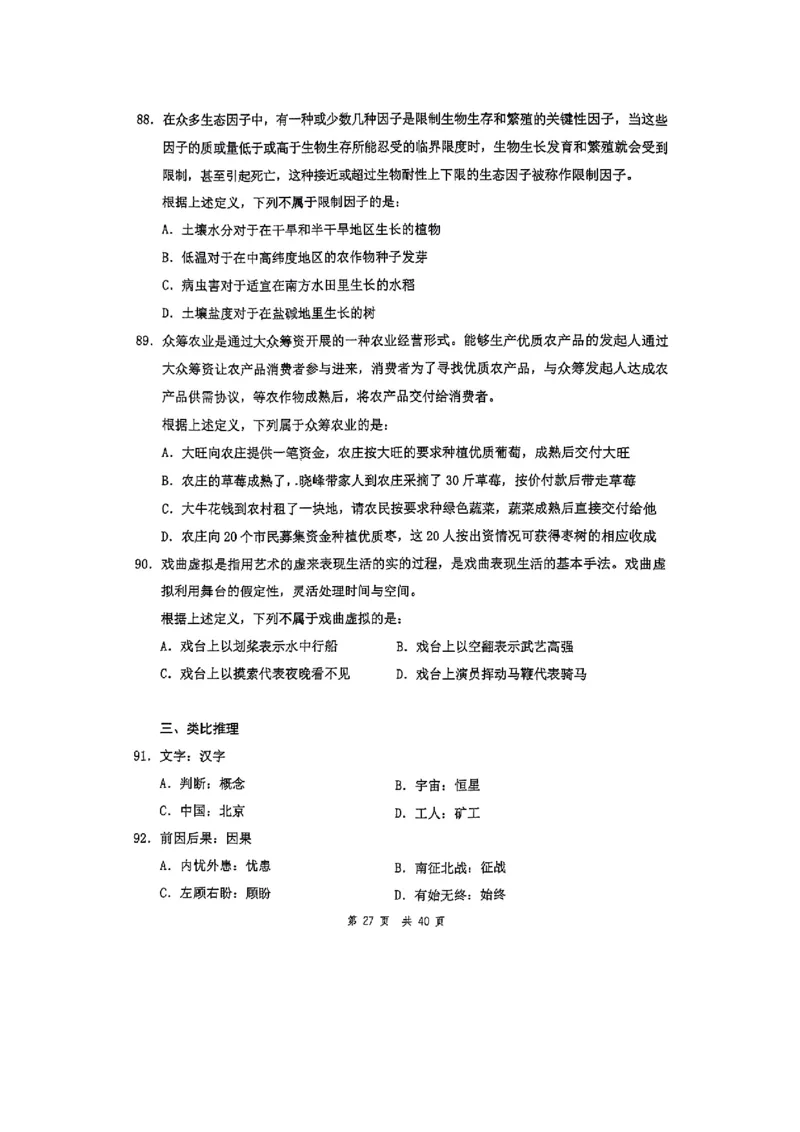 套题十_2026考公资料_花生十三合集_套题班2025花生行测+飞扬申论套题⭐⭐_行测套题2025花生十三国考套卷班一期_套题电子版