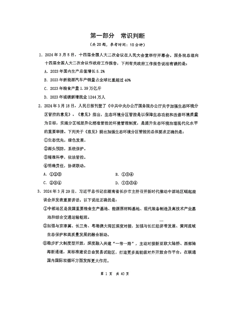 套题十_2026考公资料_花生十三合集_套题班2025花生行测+飞扬申论套题⭐⭐_行测套题2025花生十三国考套卷班一期_套题电子版