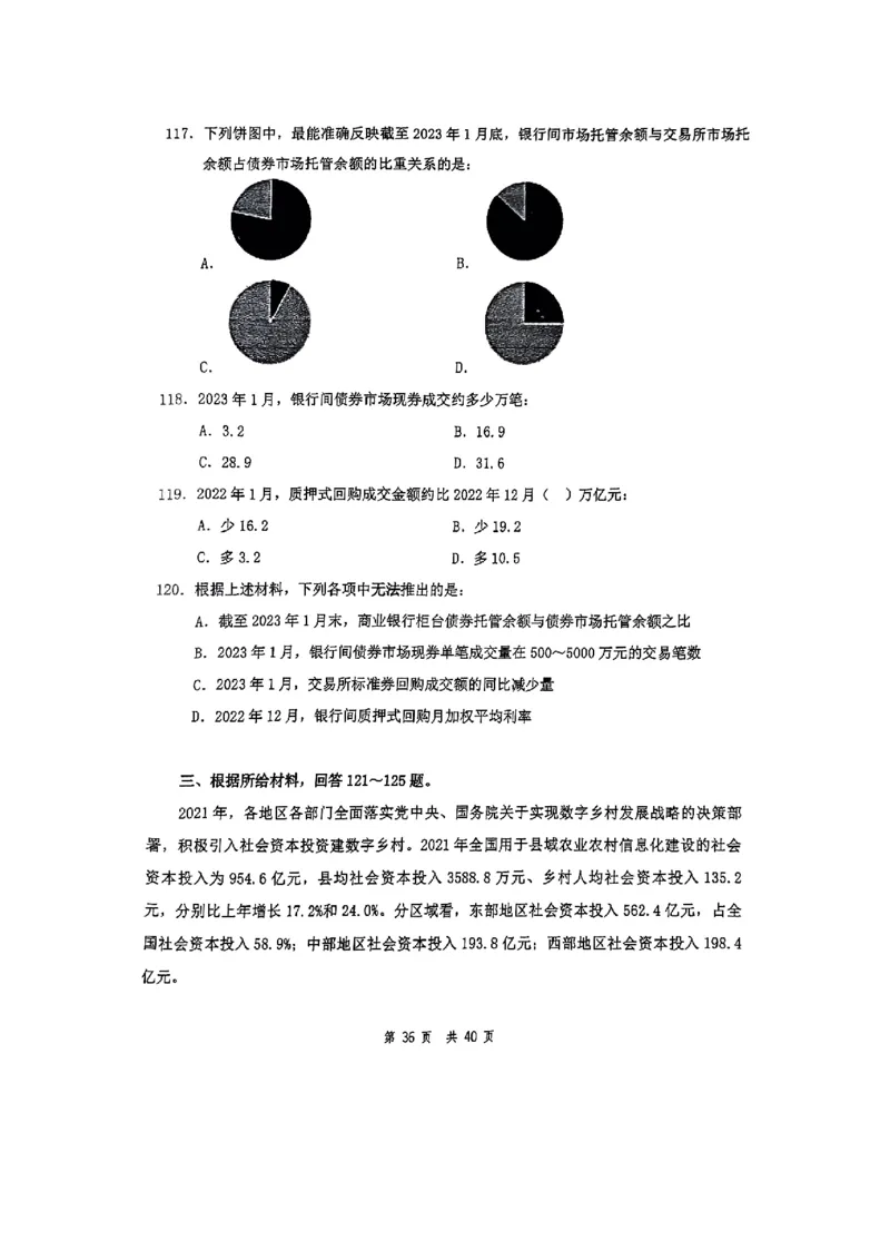 套题十_2026考公资料_花生十三合集_套题班2025花生行测+飞扬申论套题⭐⭐_行测套题2025花生十三国考套卷班一期_套题电子版