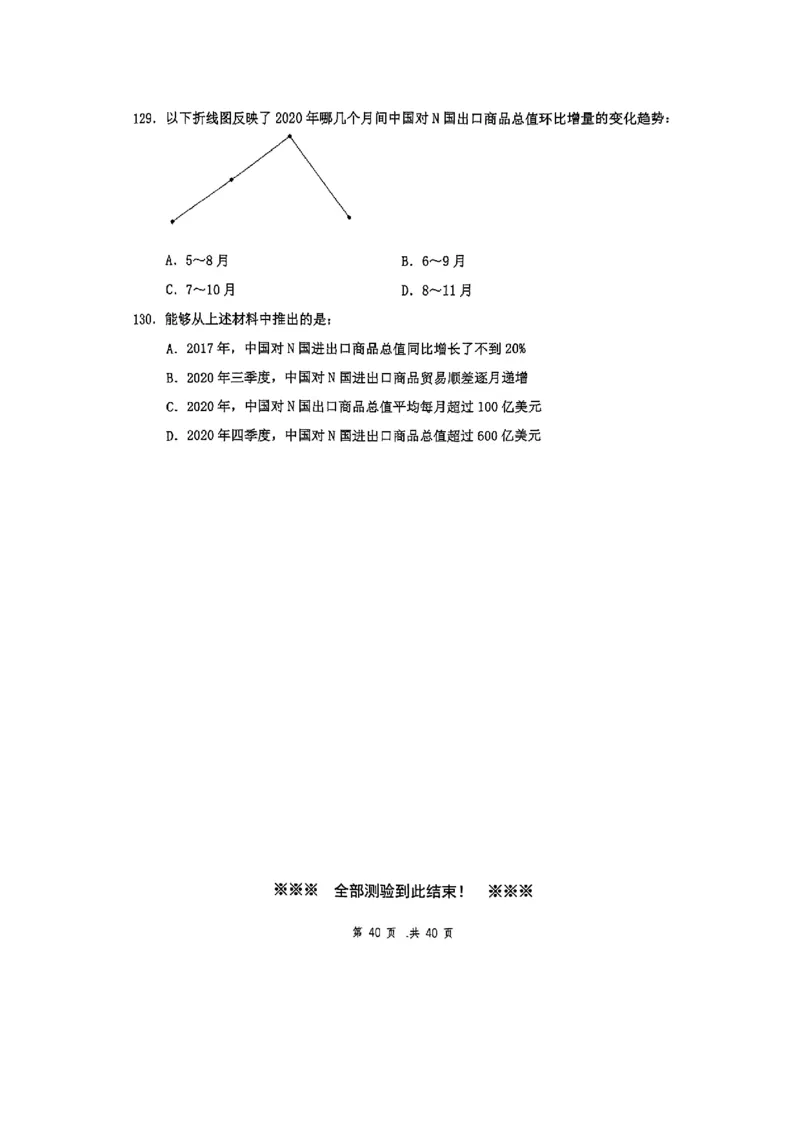 套题十_2026考公资料_花生十三合集_套题班2025花生行测+飞扬申论套题⭐⭐_行测套题2025花生十三国考套卷班一期_套题电子版