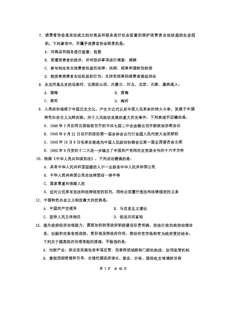 套题十_2026考公资料_花生十三合集_套题班2025花生行测+飞扬申论套题⭐⭐_行测套题2025花生十三国考套卷班一期_套题电子版