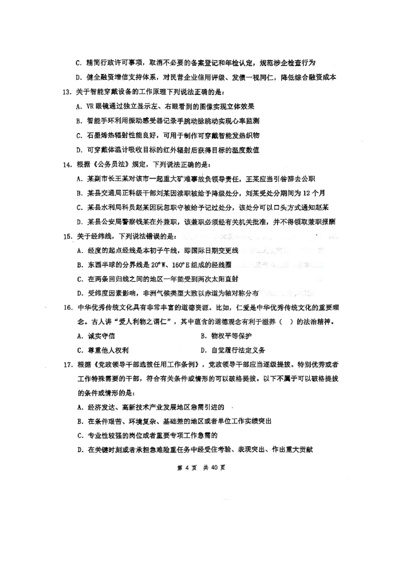 套题十_2026考公资料_花生十三合集_套题班2025花生行测+飞扬申论套题⭐⭐_行测套题2025花生十三国考套卷班一期_套题电子版