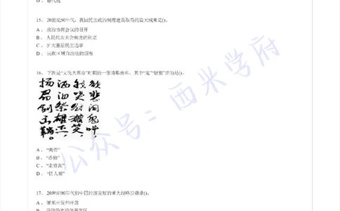 16年下-初中历史-真题及答案解析_4-教培资料-26年最新资料-同步更新_初中高中教资_03科三专项（进去保存报考的学科即可）_01科目三FB网课、三色速记手册、知识点导图等推荐