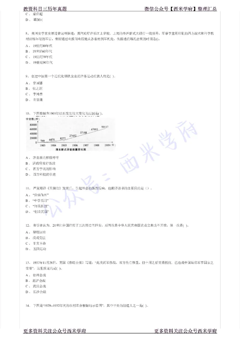 16年下-初中历史-真题及答案解析_4-教培资料-26年最新资料-同步更新_初中高中教资_03科三专项（进去保存报考的学科即可）_01科目三FB网课、三色速记手册、知识点导图等推荐