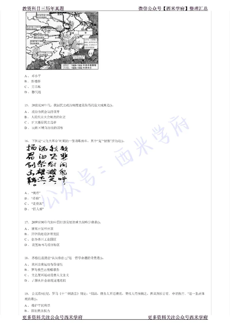 16年下-初中历史-真题及答案解析_4-教培资料-26年最新资料-同步更新_初中高中教资_03科三专项（进去保存报考的学科即可）_01科目三FB网课、三色速记手册、知识点导图等推荐
