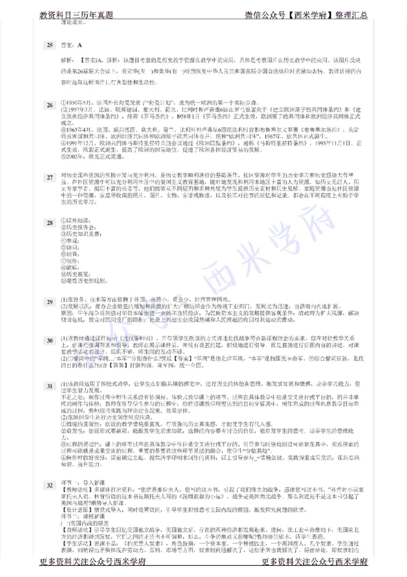 16年下-初中历史-真题及答案解析_4-教培资料-26年最新资料-同步更新_初中高中教资_03科三专项（进去保存报考的学科即可）_01科目三FB网课、三色速记手册、知识点导图等推荐