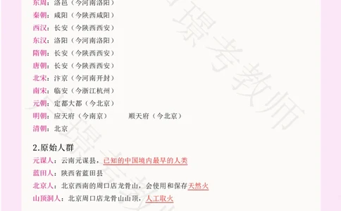 科一文化素养核心知识点_教资_初高中2026教资_25下教师资格证_11.25下教资资料合集