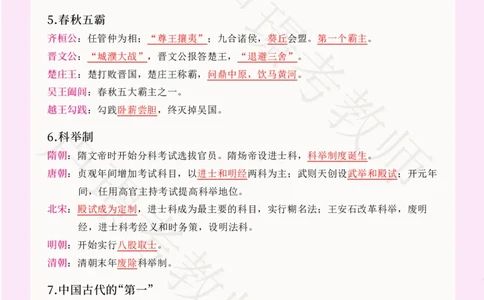 科一文化素养核心知识点_教资_初高中2026教资_25下教师资格证_11.25下教资资料合集