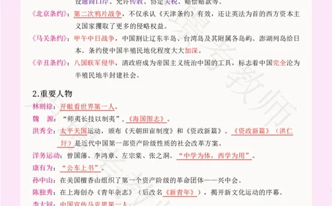 科一文化素养核心知识点_教资_初高中2026教资_25下教师资格证_11.25下教资资料合集