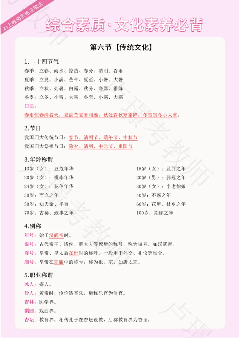 科一文化素养核心知识点_教资_初高中2026教资_25下教师资格证_11.25下教资资料合集