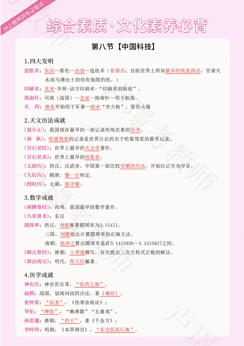 科一文化素养核心知识点_教资_初高中2026教资_25下教师资格证_11.25下教资资料合集