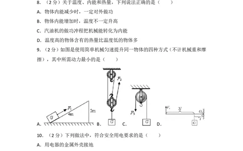 2013年山东省淄博市中考物理试卷(1)_中考真题_4.物理中考真题2015-2024年_地区卷_山东省_山东淄博物理10-21
