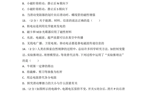 2013年山东省淄博市中考物理试卷(1)_中考真题_4.物理中考真题2015-2024年_地区卷_山东省_山东淄博物理10-21