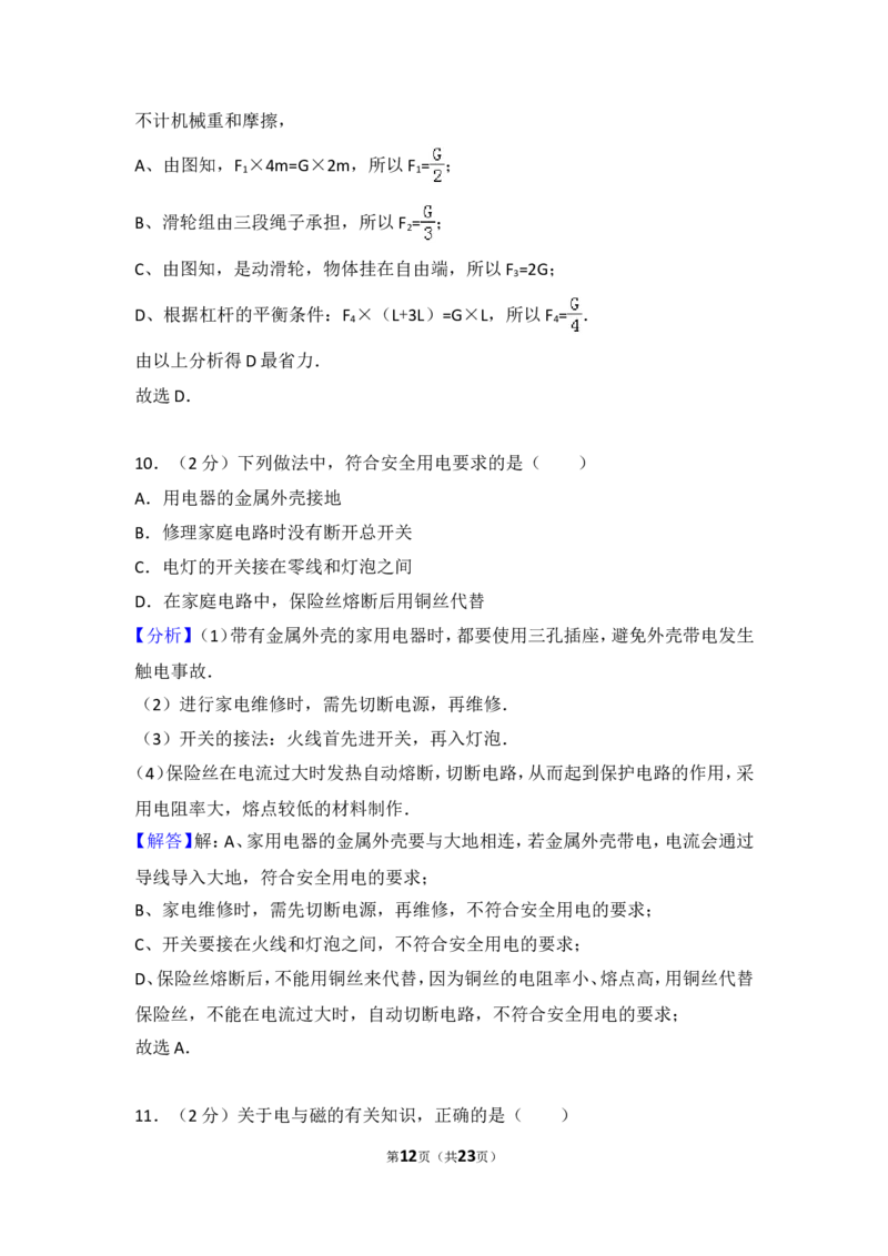2013年山东省淄博市中考物理试卷(1)_中考真题_4.物理中考真题2015-2024年_地区卷_山东省_山东淄博物理10-21