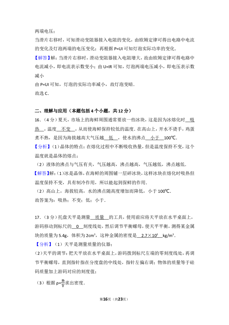 2013年山东省淄博市中考物理试卷(1)_中考真题_4.物理中考真题2015-2024年_地区卷_山东省_山东淄博物理10-21