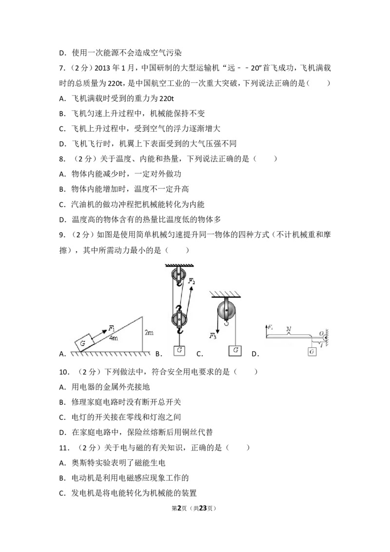 2013年山东省淄博市中考物理试卷(1)_中考真题_4.物理中考真题2015-2024年_地区卷_山东省_山东淄博物理10-21