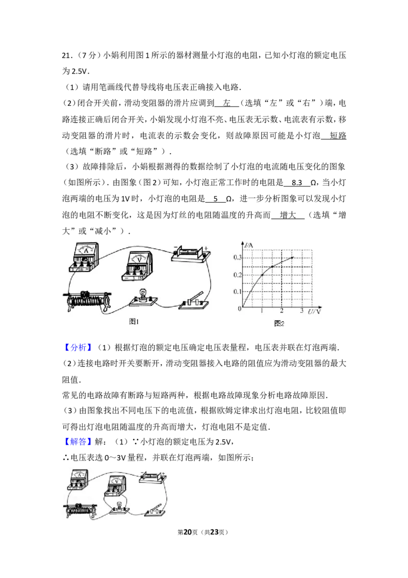 2013年山东省淄博市中考物理试卷(1)_中考真题_4.物理中考真题2015-2024年_地区卷_山东省_山东淄博物理10-21