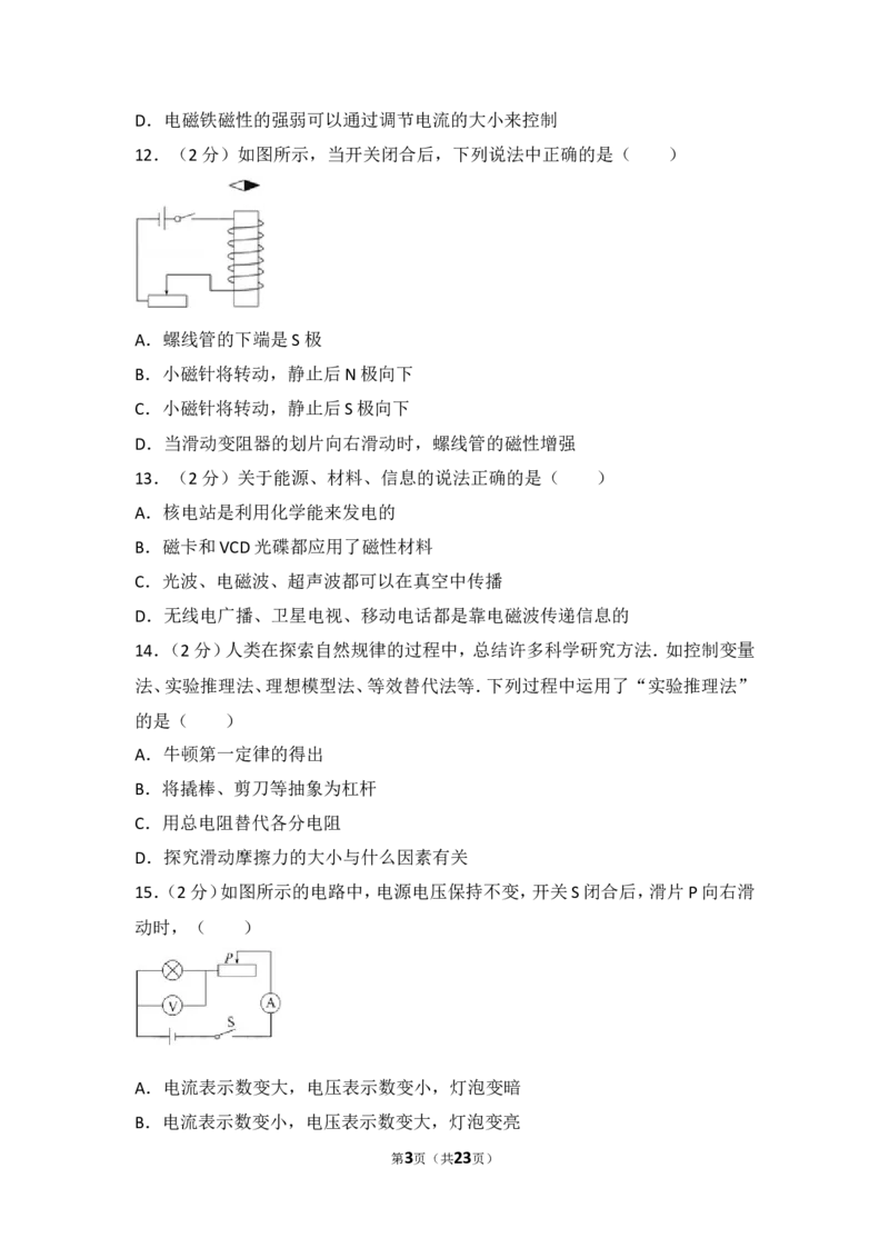 2013年山东省淄博市中考物理试卷(1)_中考真题_4.物理中考真题2015-2024年_地区卷_山东省_山东淄博物理10-21