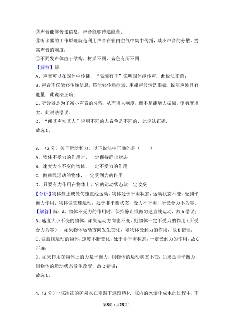 2013年山东省淄博市中考物理试卷(1)_中考真题_4.物理中考真题2015-2024年_地区卷_山东省_山东淄博物理10-21