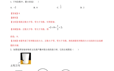 数学（全解全析）_2数学总复习_赠送：2024中考模拟题数学_一模_数学（福建卷）-2024年中考第一次模拟考试