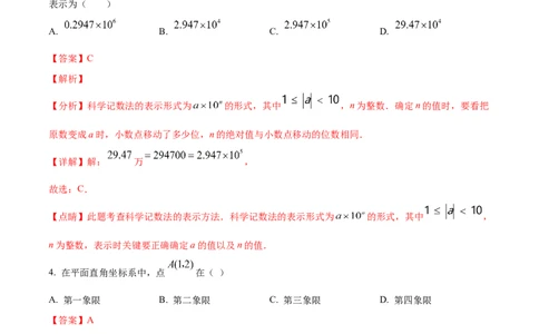 数学（全解全析）_2数学总复习_赠送：2024中考模拟题数学_一模_数学（福建卷）-2024年中考第一次模拟考试