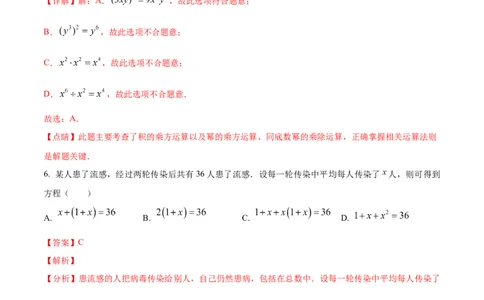 数学（全解全析）_2数学总复习_赠送：2024中考模拟题数学_一模_数学（福建卷）-2024年中考第一次模拟考试