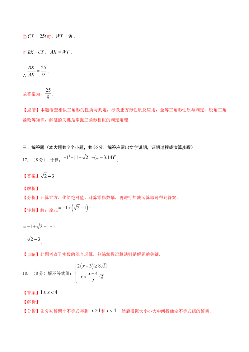 数学（全解全析）_2数学总复习_赠送：2024中考模拟题数学_一模_数学（福建卷）-2024年中考第一次模拟考试