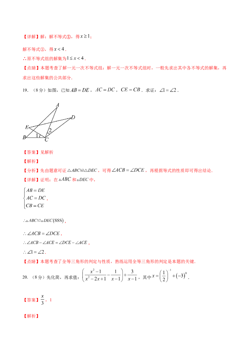 数学（全解全析）_2数学总复习_赠送：2024中考模拟题数学_一模_数学（福建卷）-2024年中考第一次模拟考试