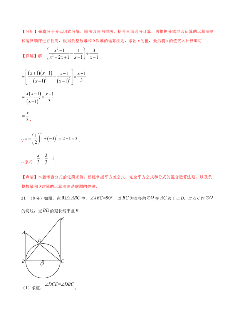 数学（全解全析）_2数学总复习_赠送：2024中考模拟题数学_一模_数学（福建卷）-2024年中考第一次模拟考试