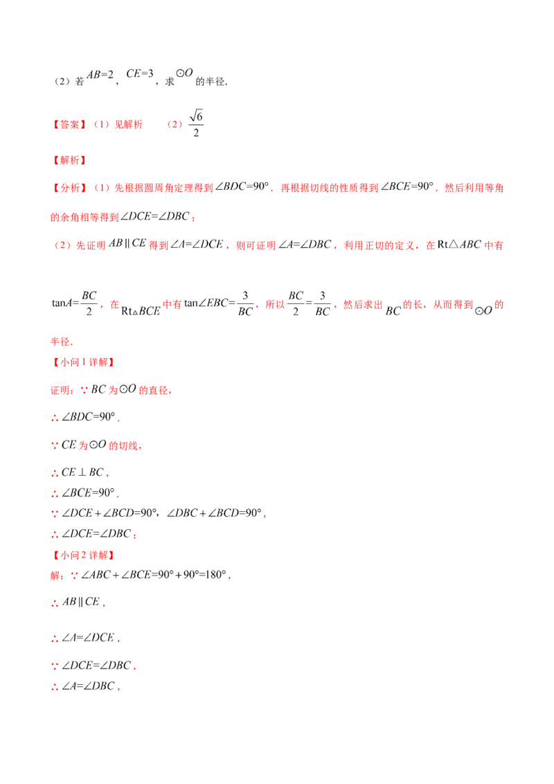 数学（全解全析）_2数学总复习_赠送：2024中考模拟题数学_一模_数学（福建卷）-2024年中考第一次模拟考试