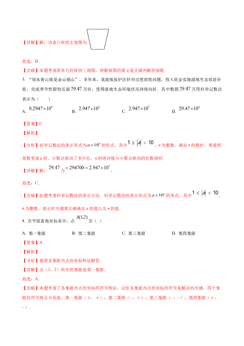 数学（全解全析）_2数学总复习_赠送：2024中考模拟题数学_一模_数学（福建卷）-2024年中考第一次模拟考试